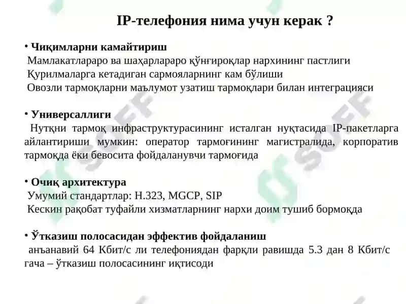 IP-телефония ваIPTVмисолида(Н.323,SIP) 5
