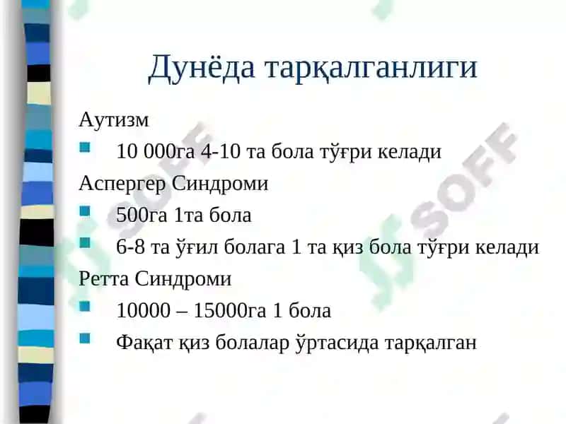 Аутизм 5