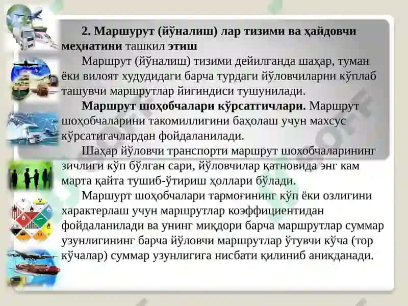 Йўловчилар ташишни ташкил этишнинг асосий элементлари 5