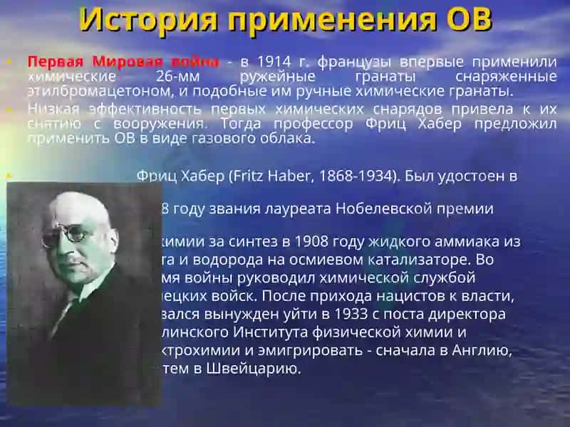 Отравляющие вещества 5