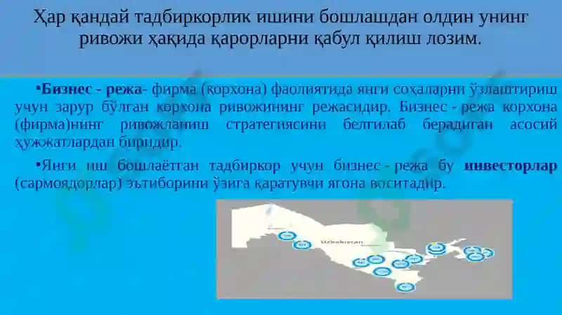 Бизнес режа 5