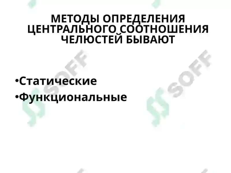 Марказий окклюзияни аниқлаш 5