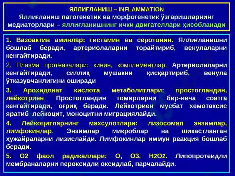 Яллиғланиш 5