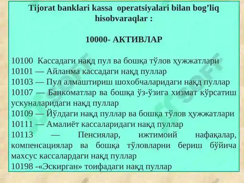 Касса операциялари аудити 5