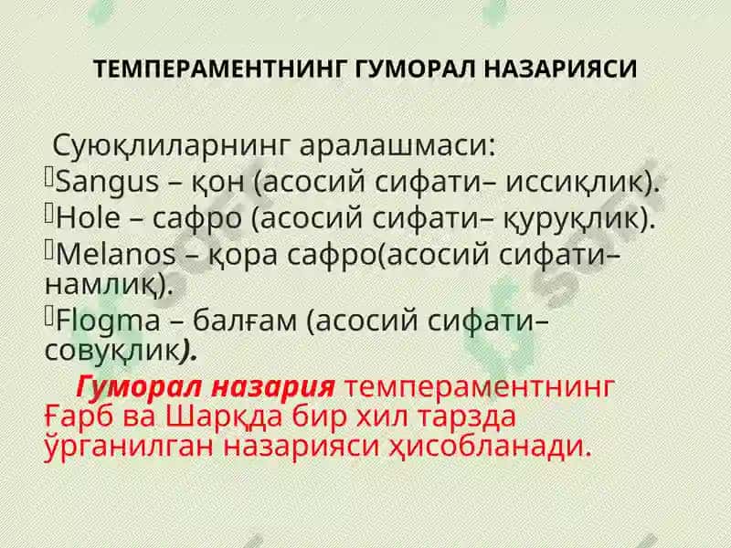 УМУМИЙ ПСИХОЛОГИЯ(ШАХС ПСИХОЛОГИЯСИ) 5