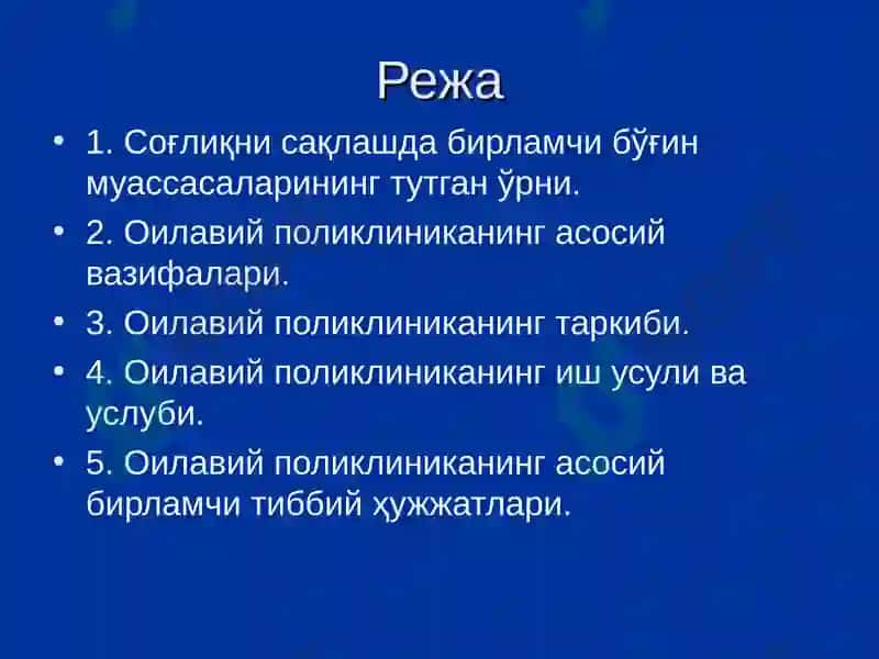 Жамоат саломатлиги ва менежмент кафедраси 5