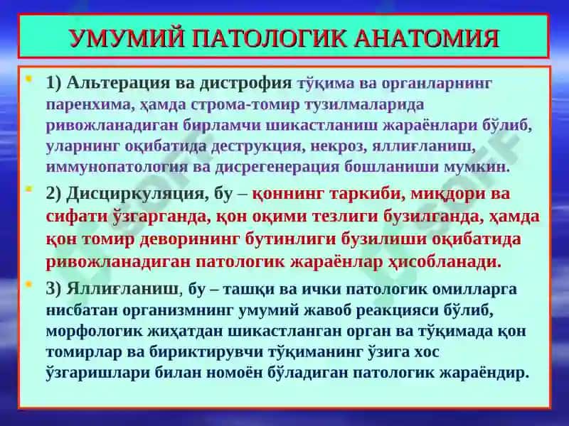 ПАТОЛОГИК АНАТОМИЯ 5