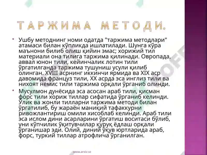 "Метод" 5