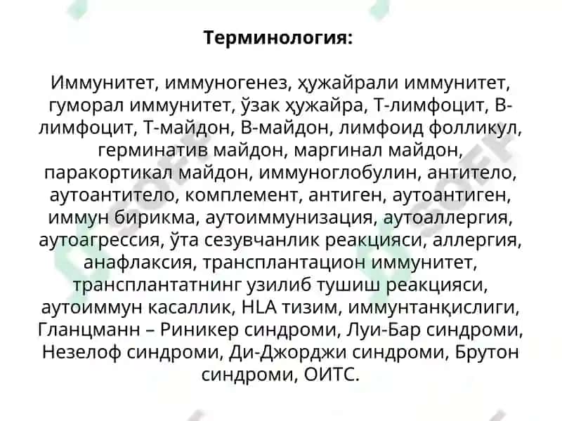 ИММУНОПАТОЛОГИК ЖАРАЁНЛАР 5