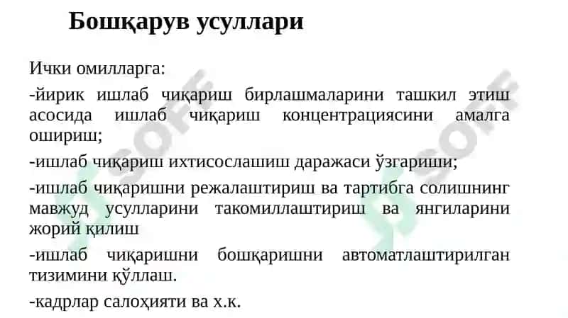 Бошқарув усуллари 5