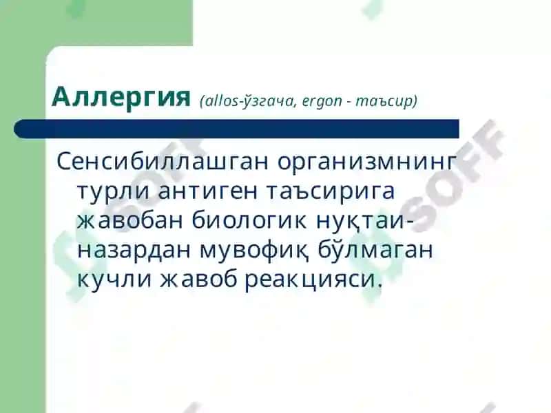Иммун тизим патофизиологияси 5