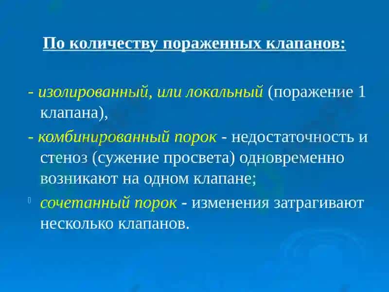 Приобретенныепороки сердцаБухара-2010 г. 5