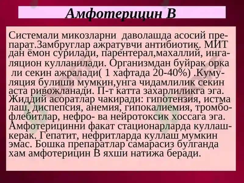 Замбругларга карши воситалар 5