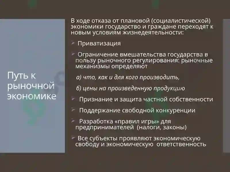 Рынок и рыночный механизм 5