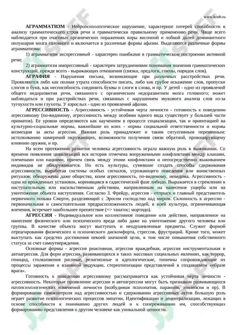 СЛОВАРЬ ПРАКТИЧЕСКОГО ПСИХОЛОГА 5