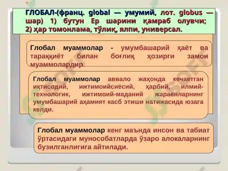 "Глобаллашув ва глобал муаммоларнинг фалсафий жиҳатлари." 5