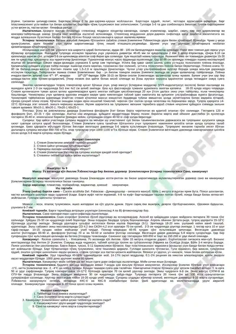 Доивор ўсимликлар етиштириш технологияси 5