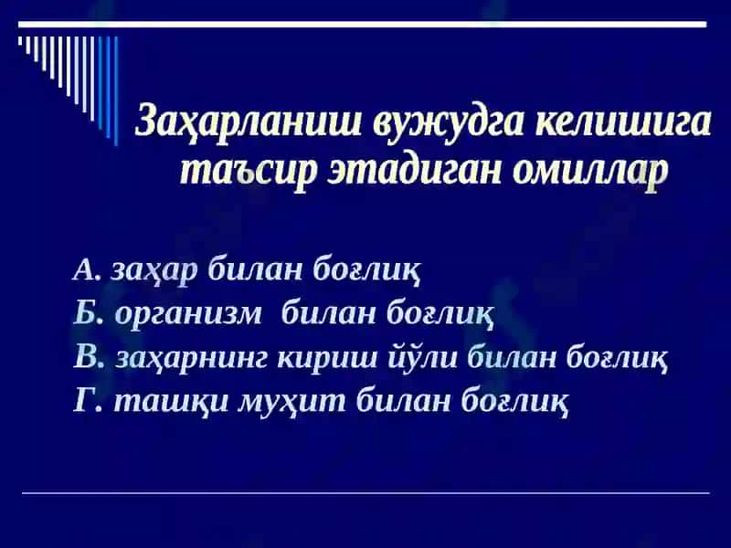 Суд-тиббий токсикология 5