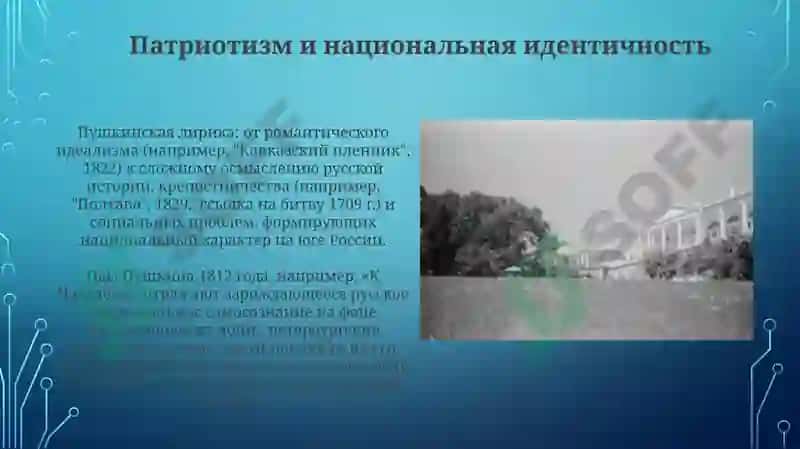 Лирика и творчество А.С. Пушкина 5