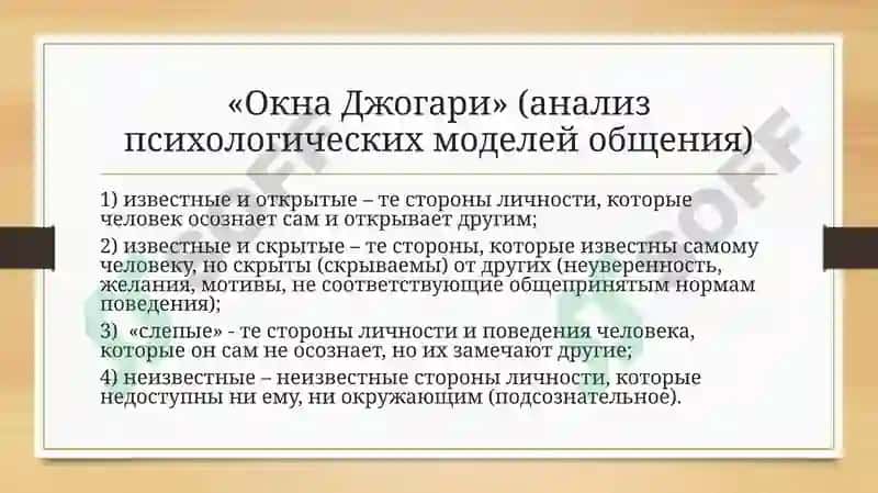 Тезисы коммуникации ПолаВитцлавика 5