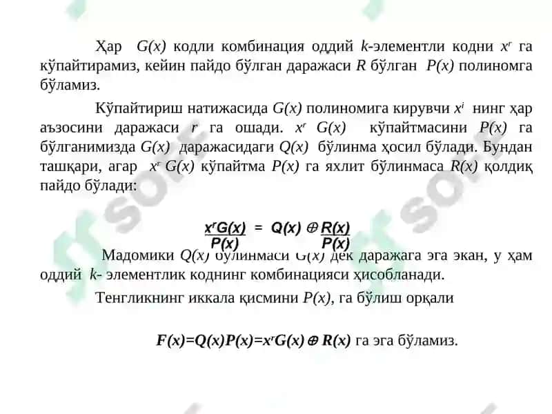 Циклик, Голей, Хэмминг кодлари 5