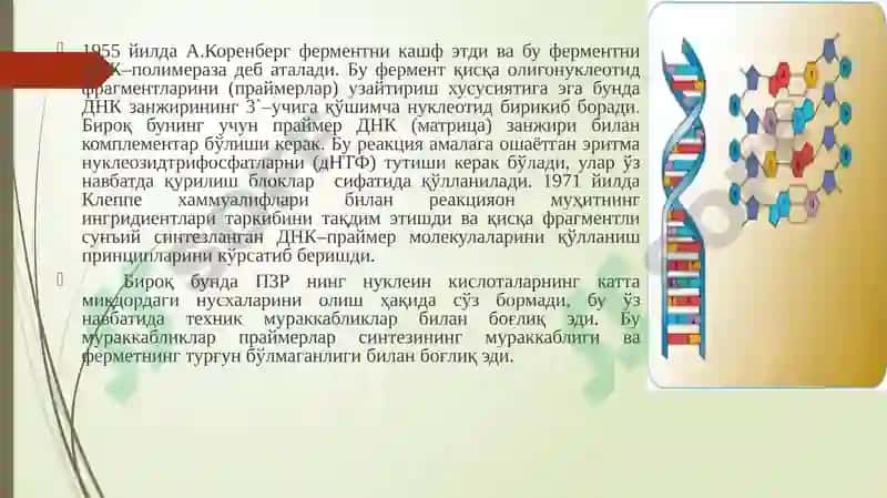 ГЕНОМИКА МЕТОДЛАРИ 5