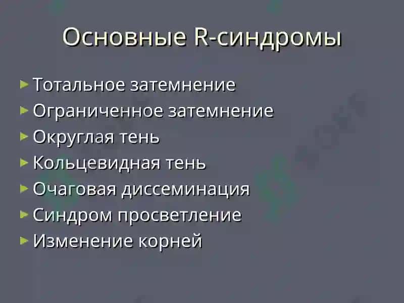 Лучевая диагностика заболеваний легких 5