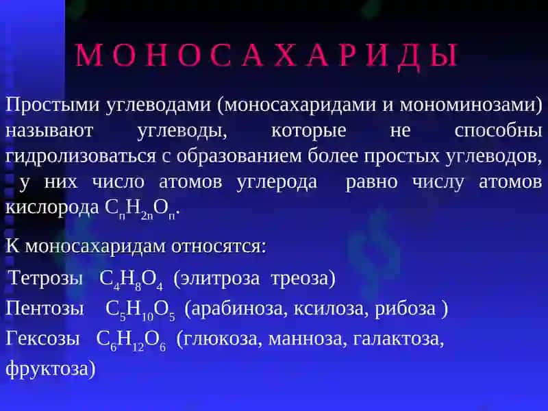 Углеводы, Химия, 10 класс 5