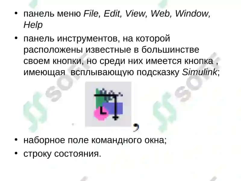 СИСТЕМА МОДЕЛИРОВАНИЯ MATLAB 5