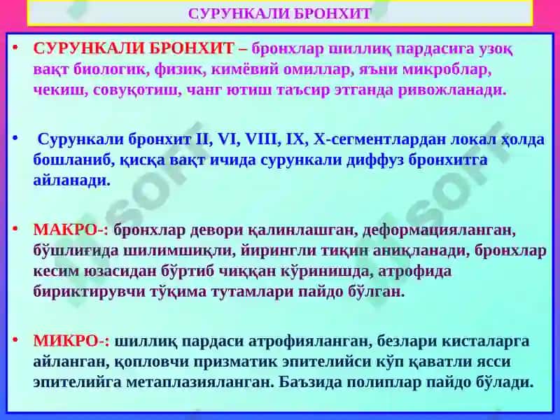 ПАТОЛОГИК АНАТОМИЯ 5