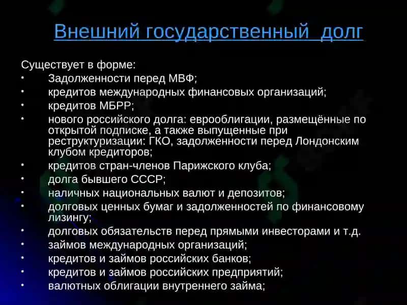 Отчёт внутреннего и внешнего долга государства 5