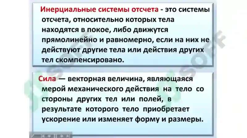 ДИНАМИКА МАТЕРИАЛЬНОЙ ТОЧКИ 5