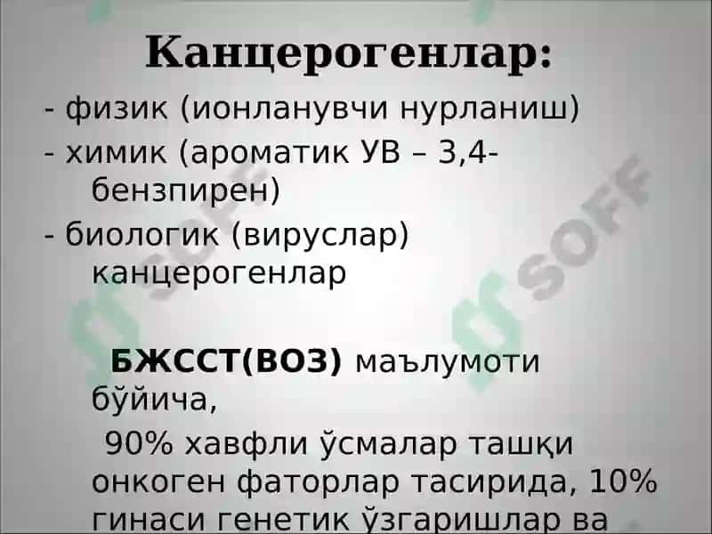 Онкологик касалликлар. Яхши сифатли ва ёмон сифатли ўсмалар 5