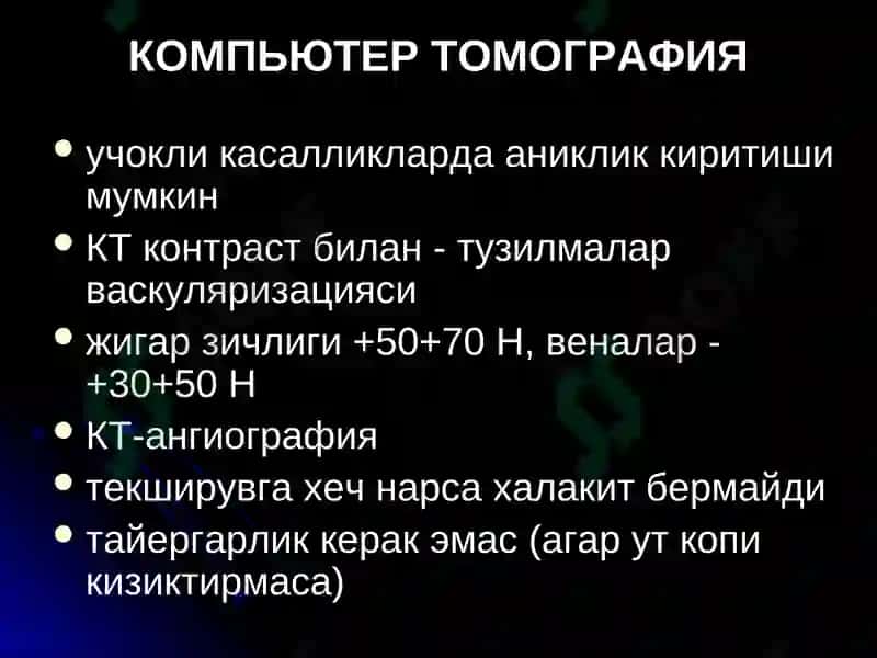 Жигар касалликлари нур ташхиси 5