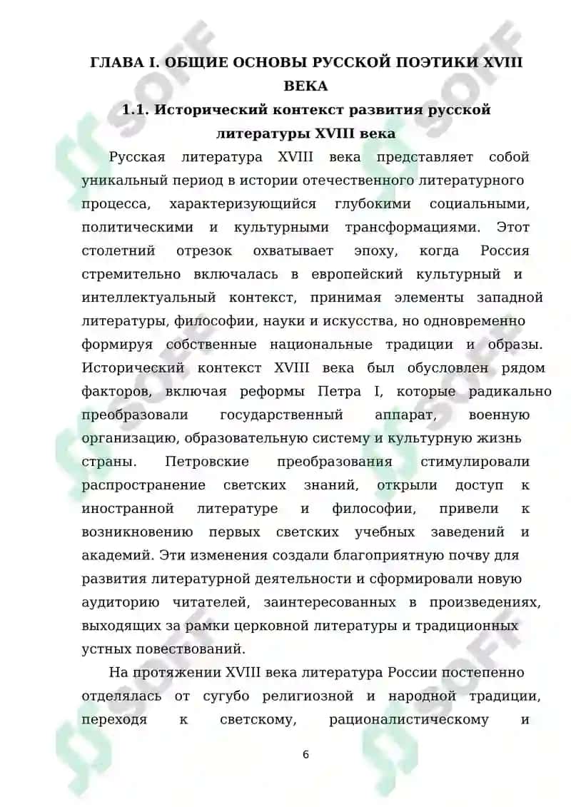 Русская поэтика XVIII века нормы, правила, идеалы 5