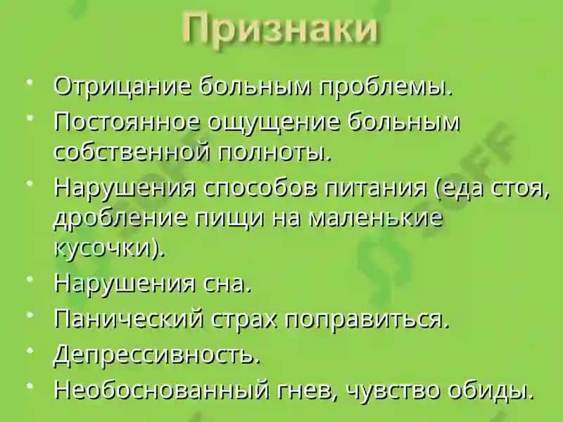 Анорекси́я 5