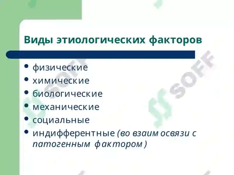 Учение об этиологии и патогенезе 5