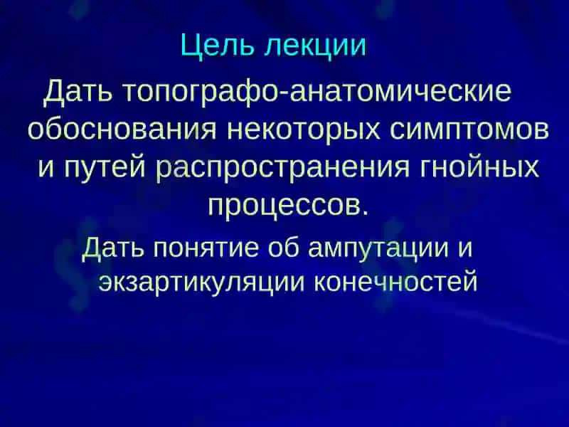 Клиническая анатомия (ОХТА) 5