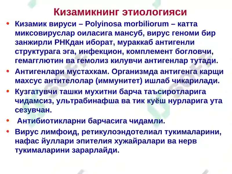 Qizamiq va Skarlatina 5