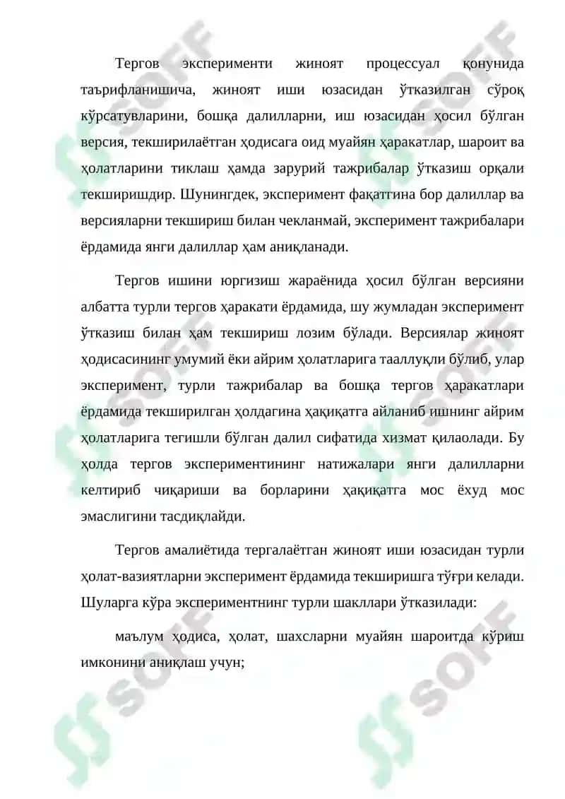Тергов эксперименти 5