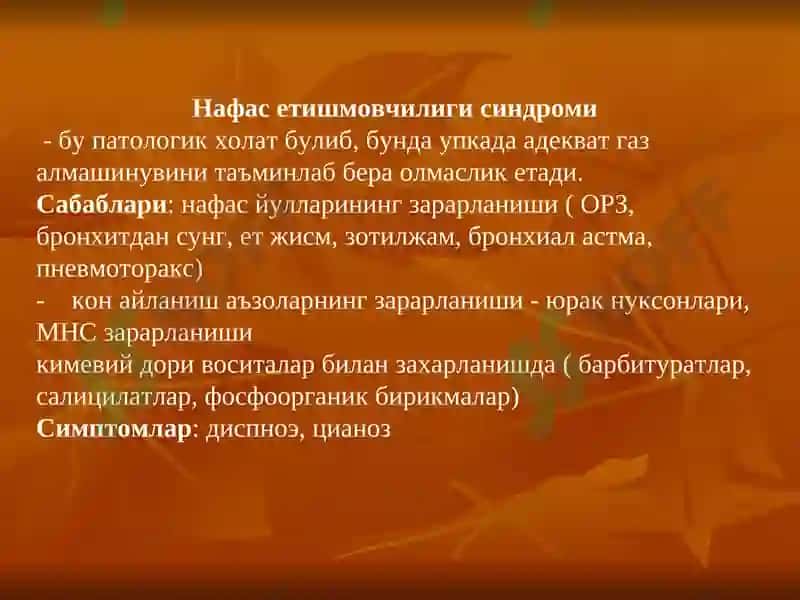 ПЕДИАТРИЯДА  ТЕЗ  ТИББИЙ  ЁРДАМ     tez tibbiy yordam 5