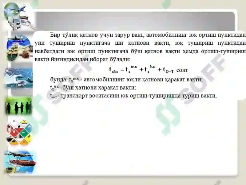 Транспорт воситаларининг иш унуми 5