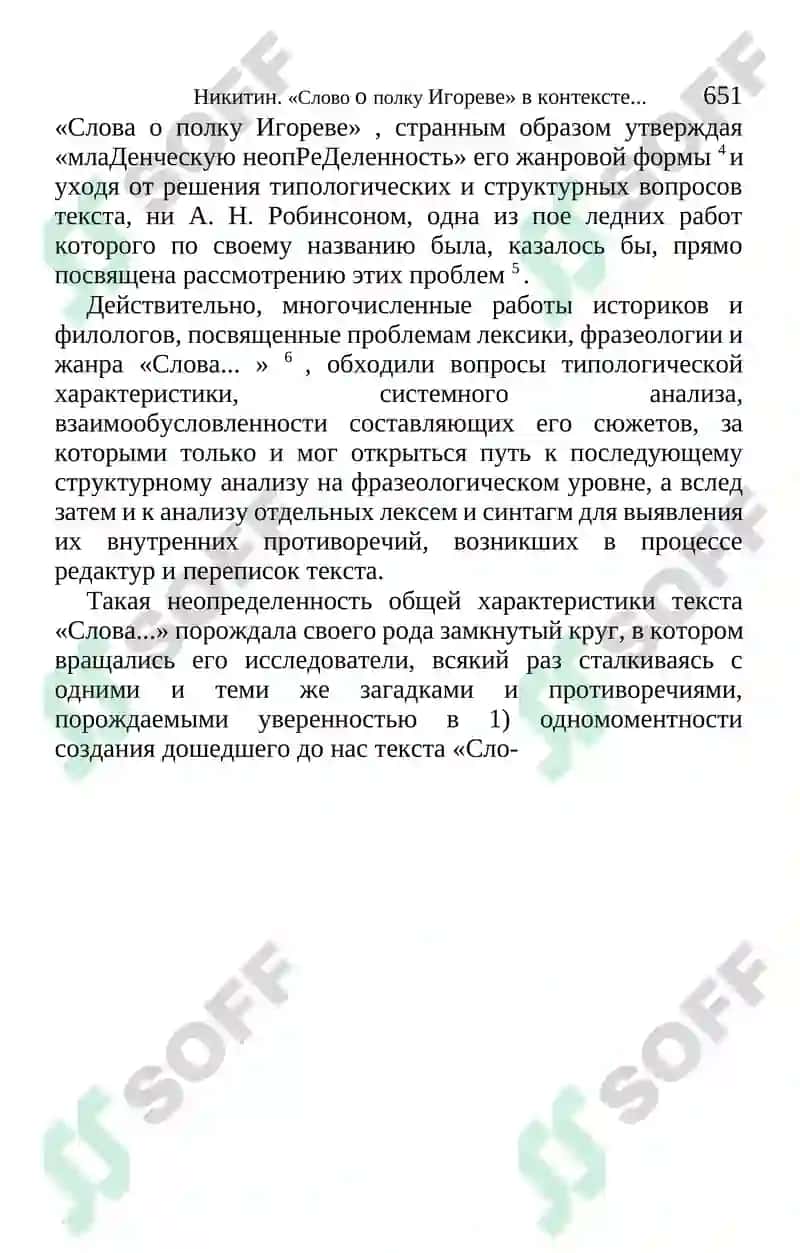 Слово о полку Игореве 5