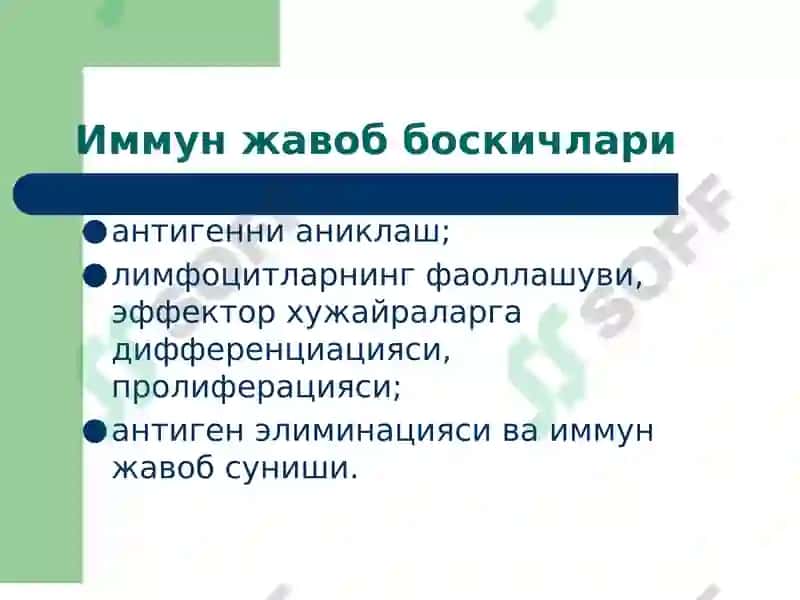 Иммун тизим патофизиологияси 5