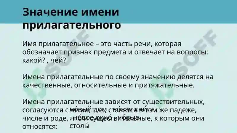 Презентация на тему ИМЯ ПРИЛАГАТЕЛЬНОЕ 5