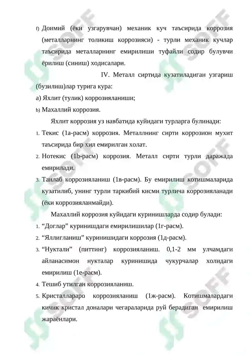 Коррозия ва коррозия турлари 5