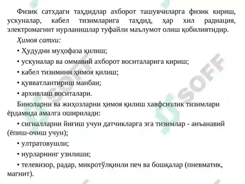 Физик сатхда компьютер тармоғини ҳимоялаш 5
