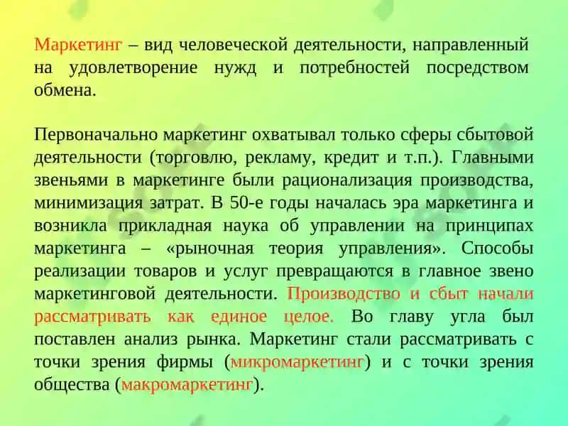 Основы маркетинга 5