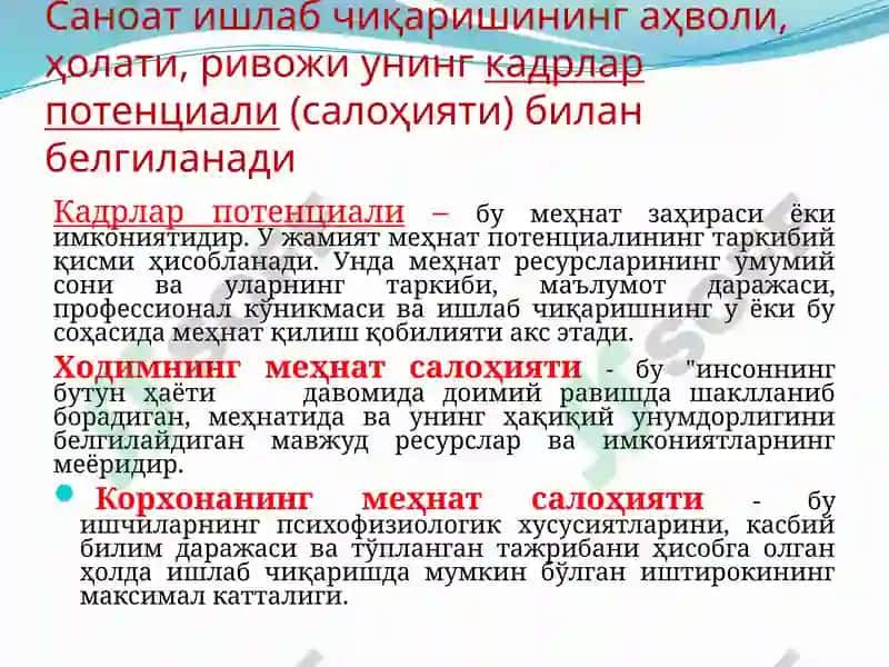 КОРХОНАНИНГ МЕҲНАТ РЕСУРСЛАРИ 5