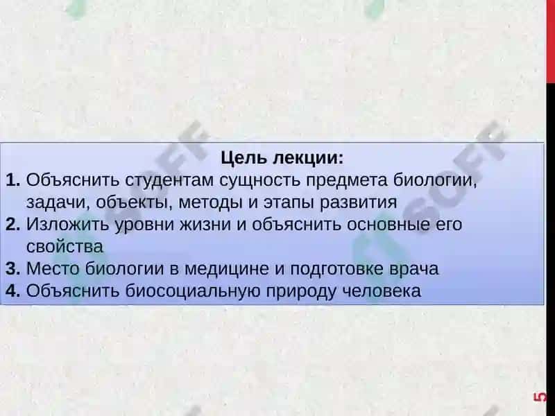 Лекции по медицинской биологии 5